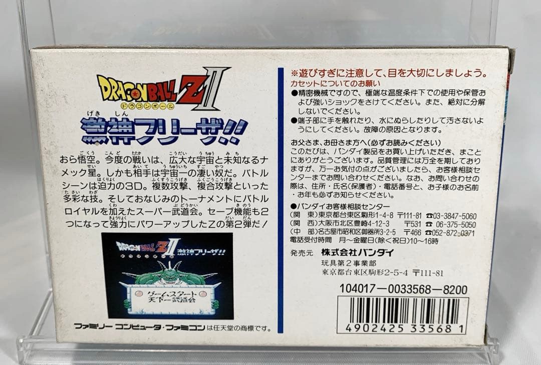 【新品】ドラゴンボールZ2 激神フリーザ‼︎ ファミコンソフト