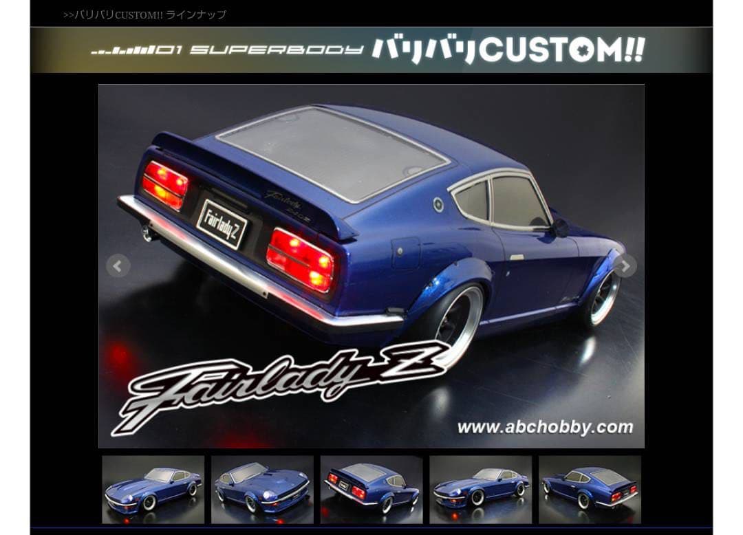 ＡＢＣホビー　 湾岸フェアレディZ　S30　1/10 ラジコンボディ