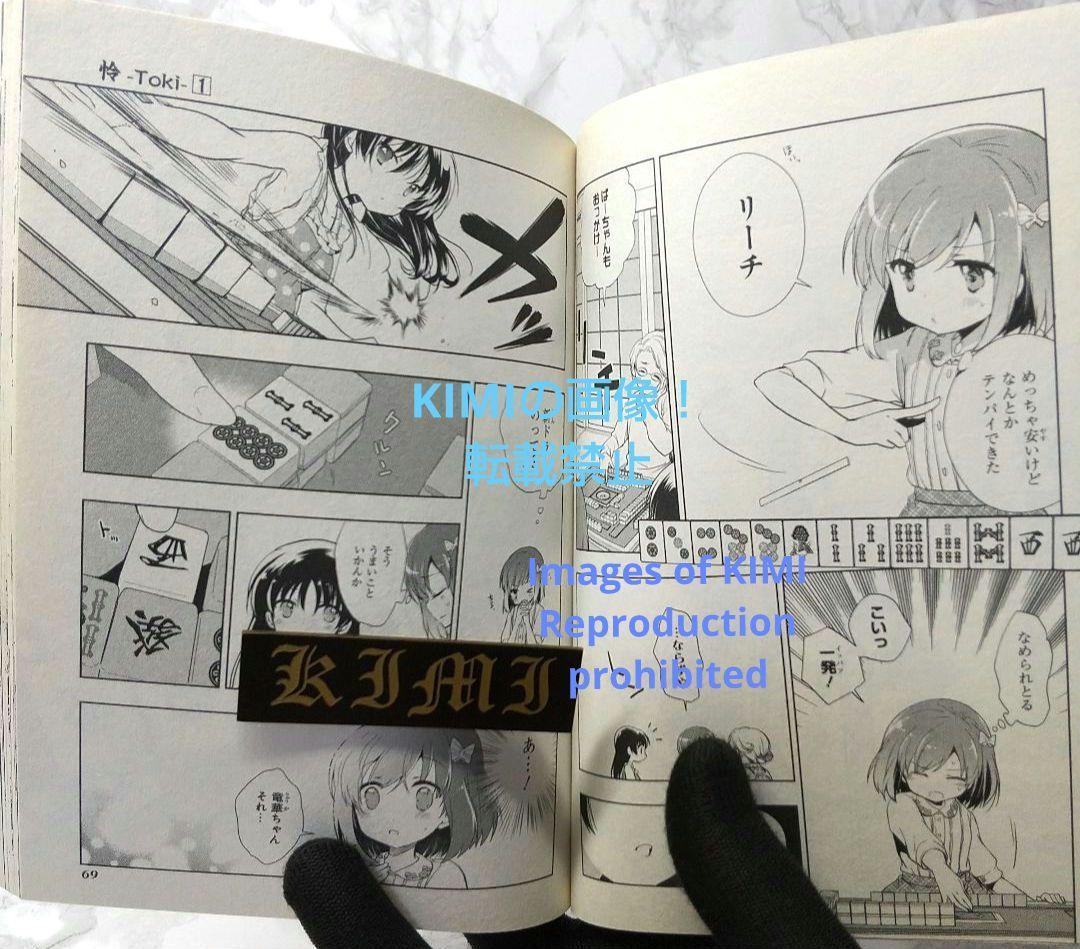 初版 怜 Toki 1 コミック 漫画 本 2016 小林 立,めきめき ビッグ