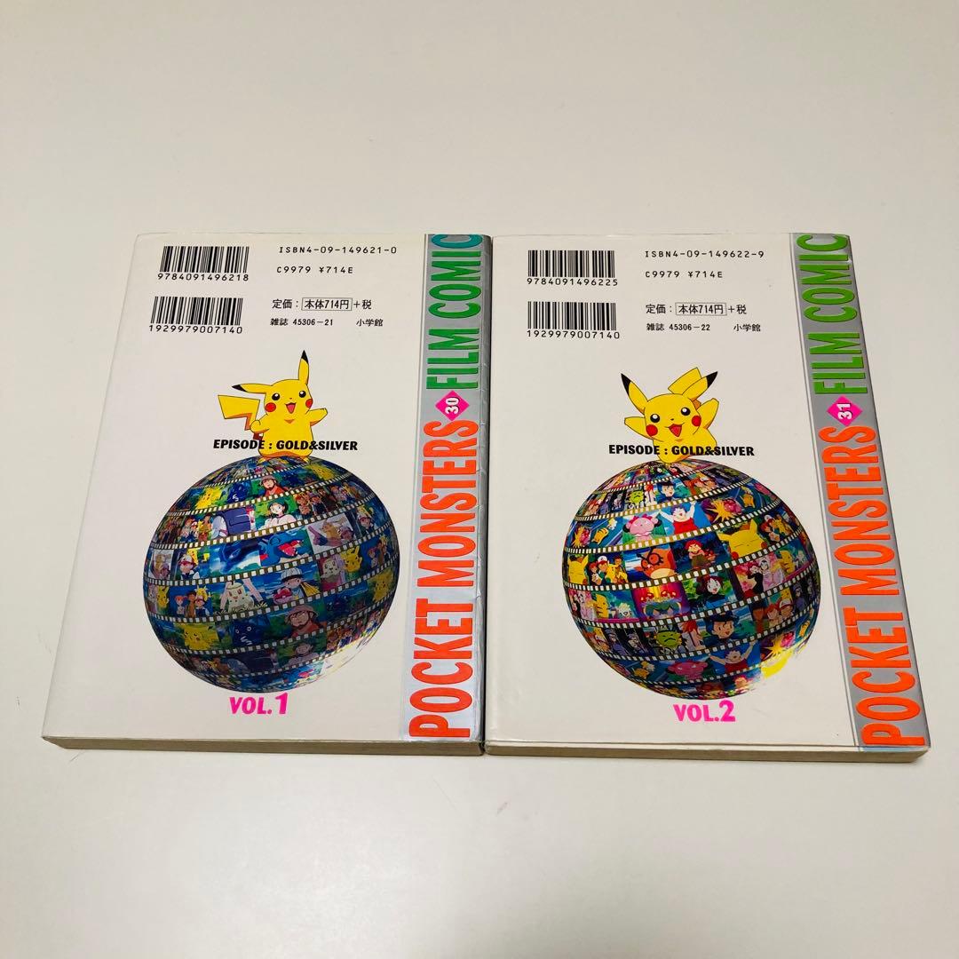 初版本✳️漫画『ポケットモンスター 金・銀編 1巻 2巻』カラー漫画／アニメ版漫画