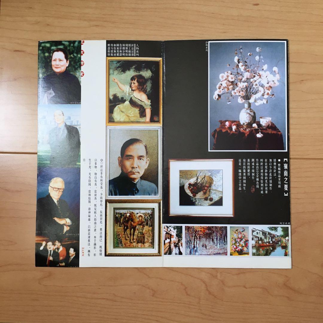 刺繍絵画　江南水郷　サイズ約72×55cm  刺繍絵画工房パンフレット掲載作品