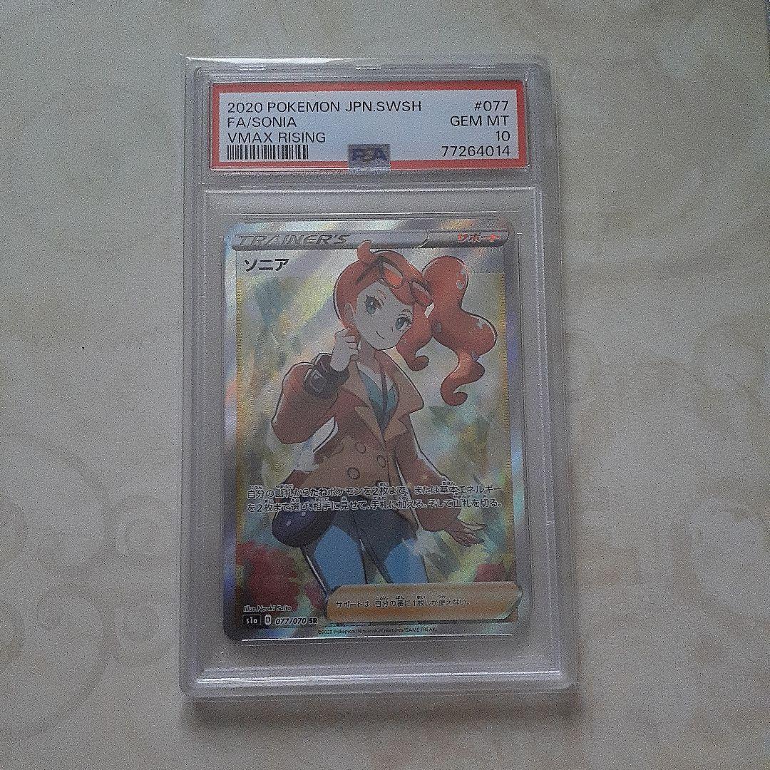 ポケットモンスターカード ソニアSR PSA10 新品未使用
