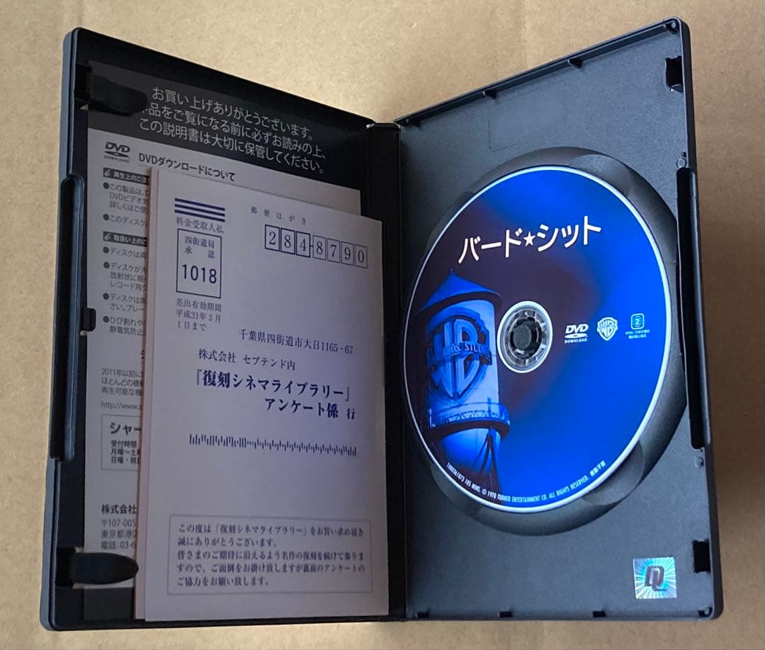 バード★シット　廃盤DVD 復刻シネマライブラリー