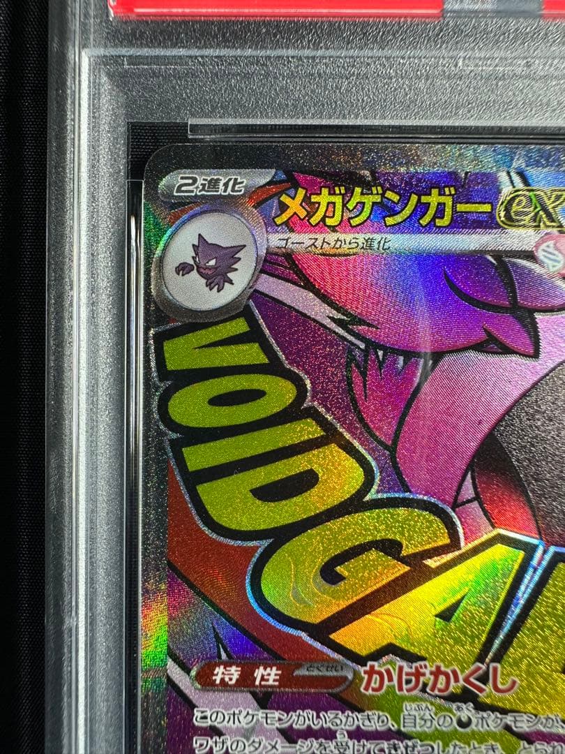 psa9 中国語箔押しエラー メガゲンガーex　230/193 MA