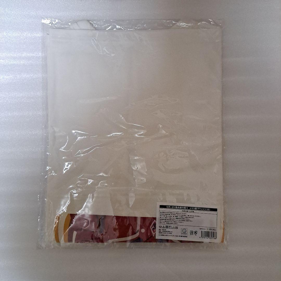 ひきこまり吸血姫の悶々　コマリンTシャツ　XL