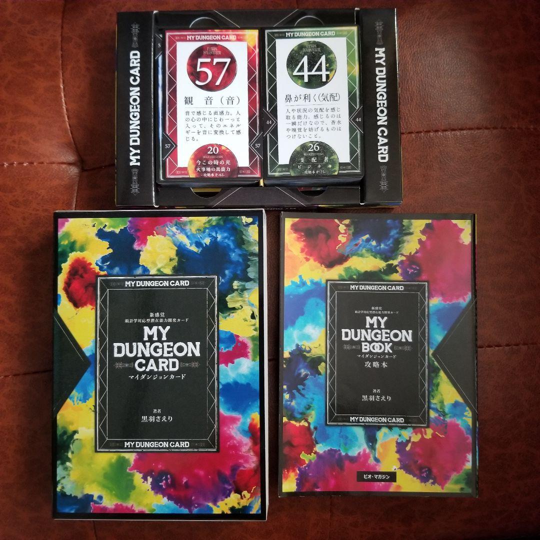 マイダンジョンカード