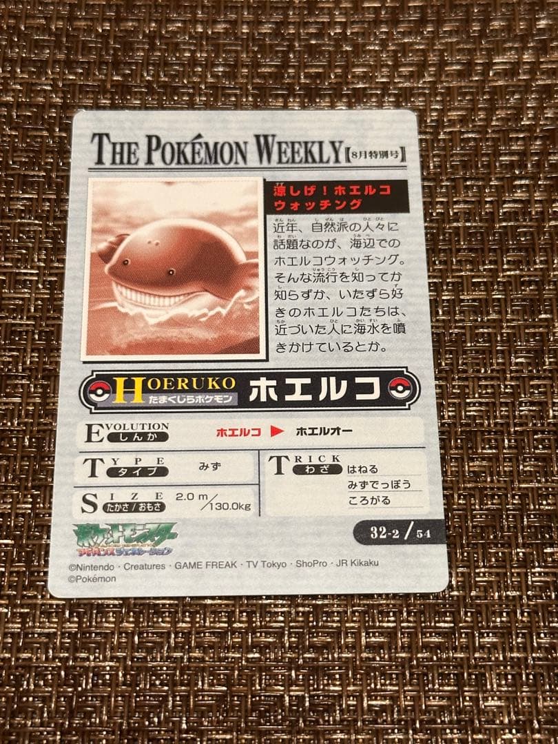 ポケモンカード「涼しげ！ホエルコウォッチング」