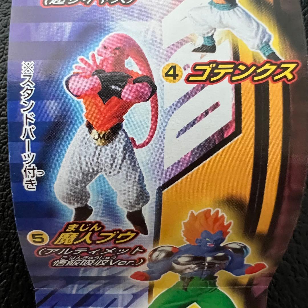 ■ ドラゴンボールZ HGシリーズ18 ガシャポン 超えろ究極！最強の合体戦士編