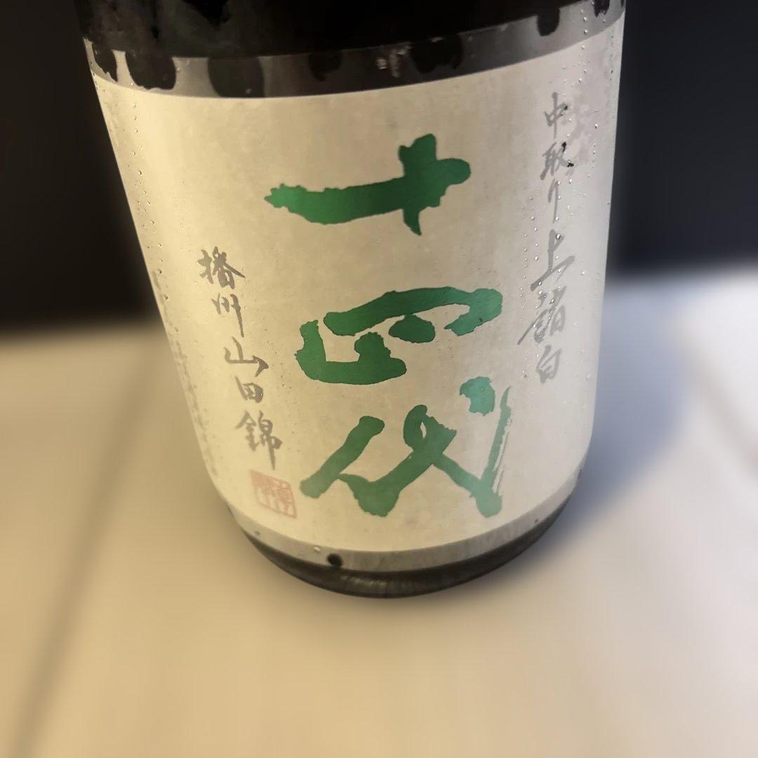 十四代　中取り上諸白　播州山田錦 2025