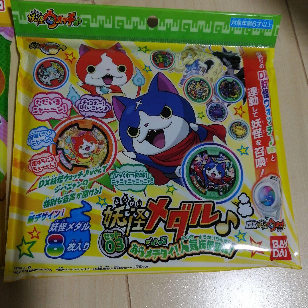 妖怪メダル 妖怪ウォッチ