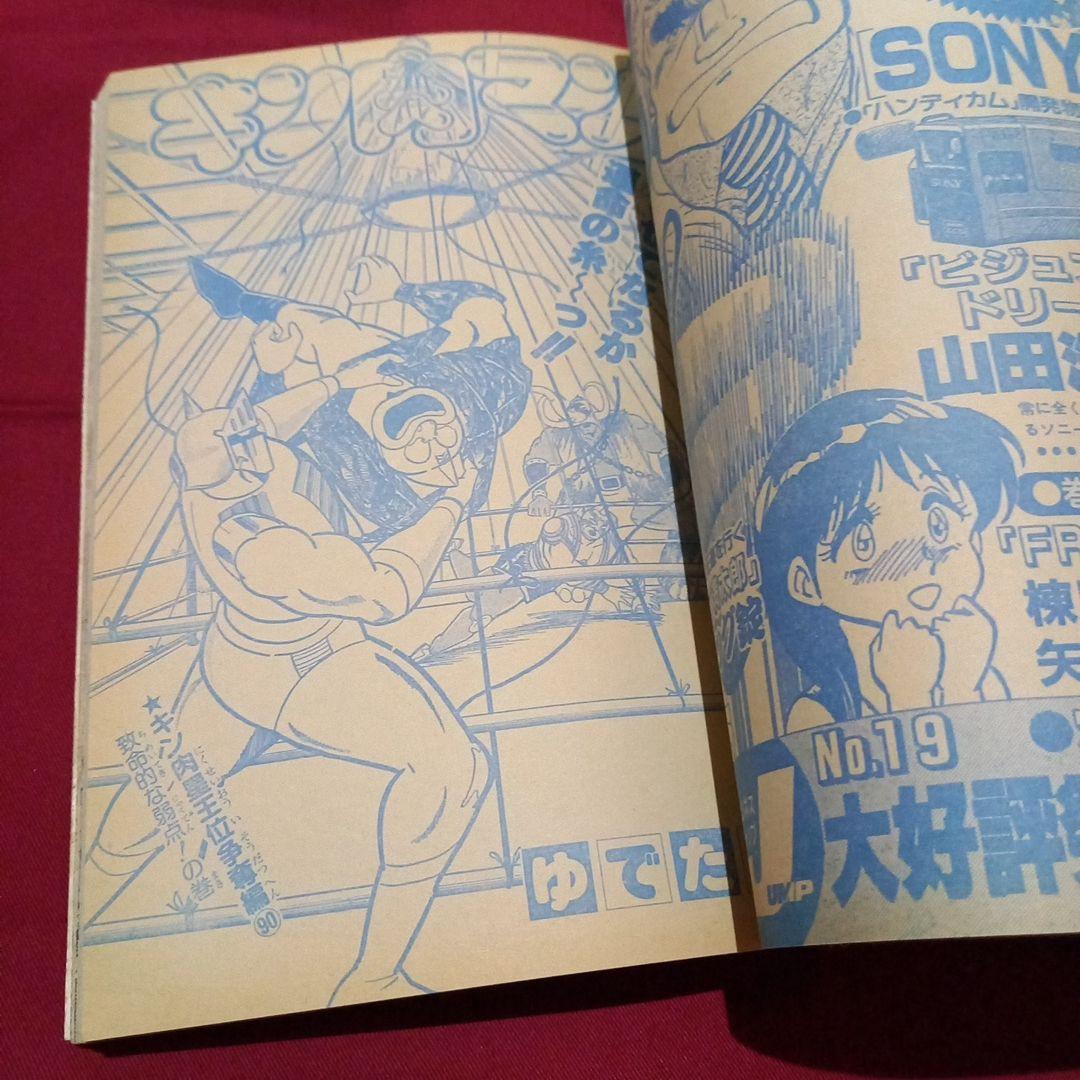 【当時物美品】週刊 少年 ジャンプ 1986年47号 漫画 アニメ