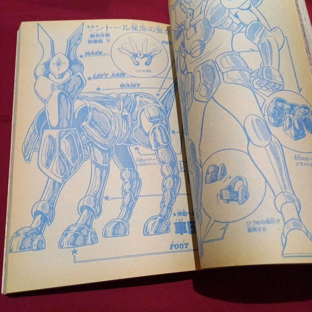 【当時物美品】週刊 少年 ジャンプ 1986年47号 漫画 アニメ