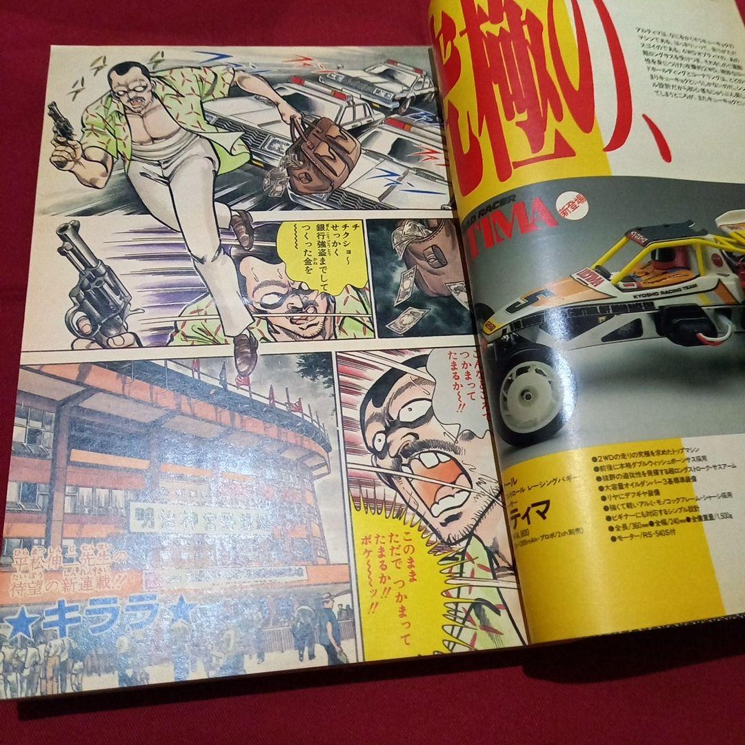 【当時物美品】週刊 少年 ジャンプ 1986年47号 漫画 アニメ