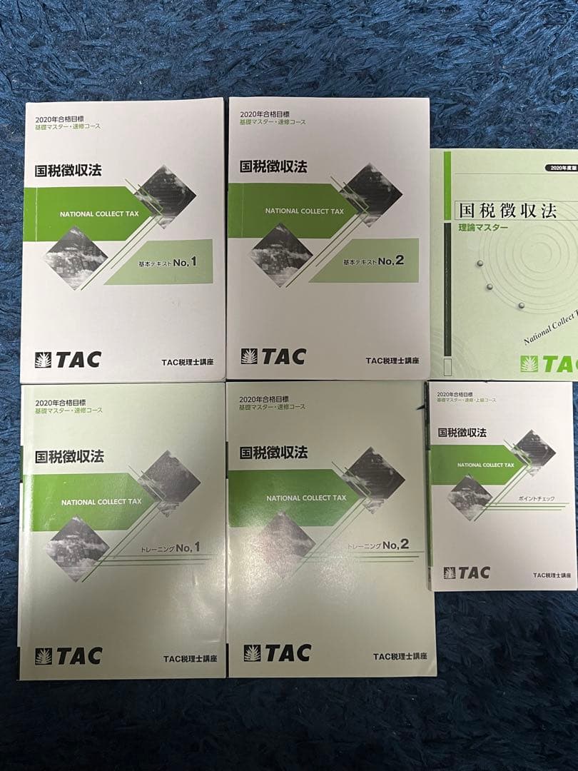 TAC 税理士講座　国税徴収法　DVD＋テキスト