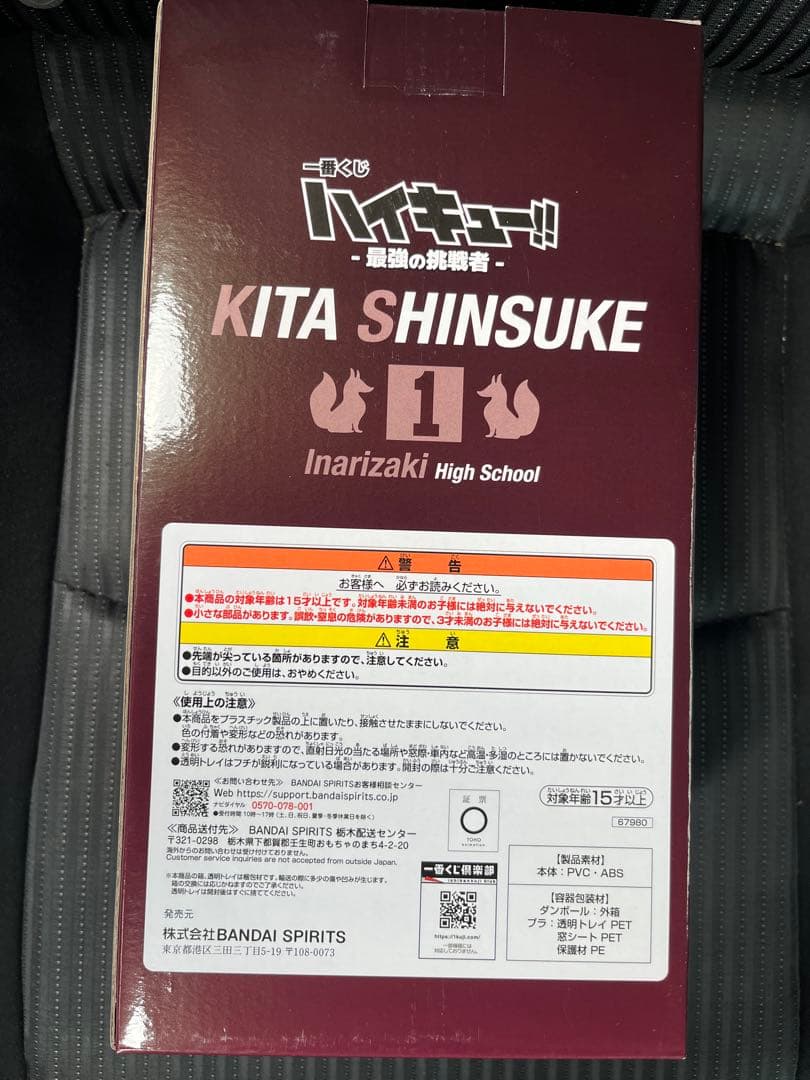 一番くじ ハイキュー！！ 最強の挑戦者 ラストワン賞 北信介D賞 ブランケット