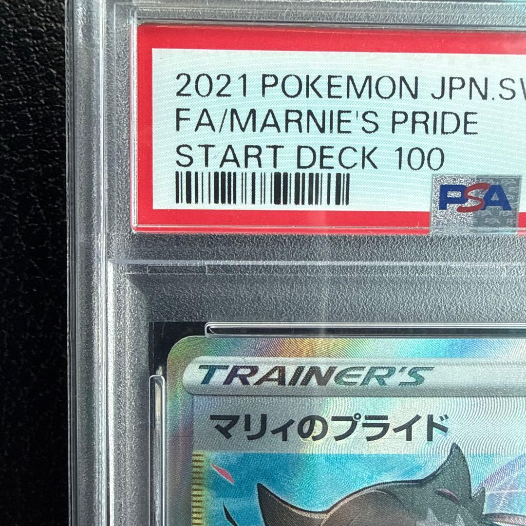 マリィのプライド　PSA10 SI スタートデッキ100
