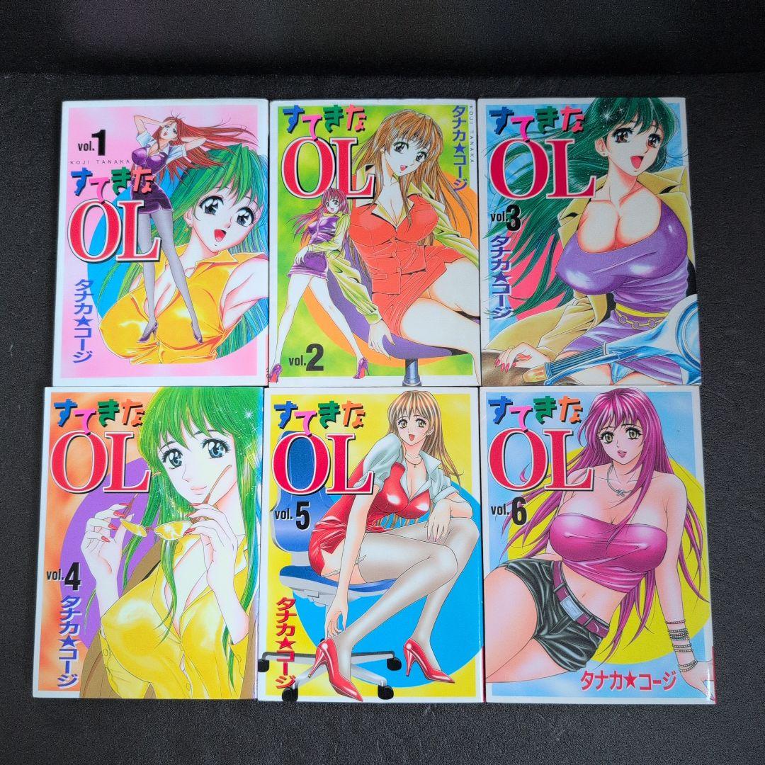 すてきなOL 全巻セット タナカ☆コージ(少年画報社/YCコミックス)