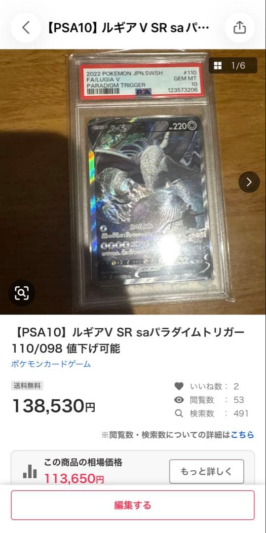 【PSA10】ルギアV SR saパラダイムトリガー 110/098値下げ可能