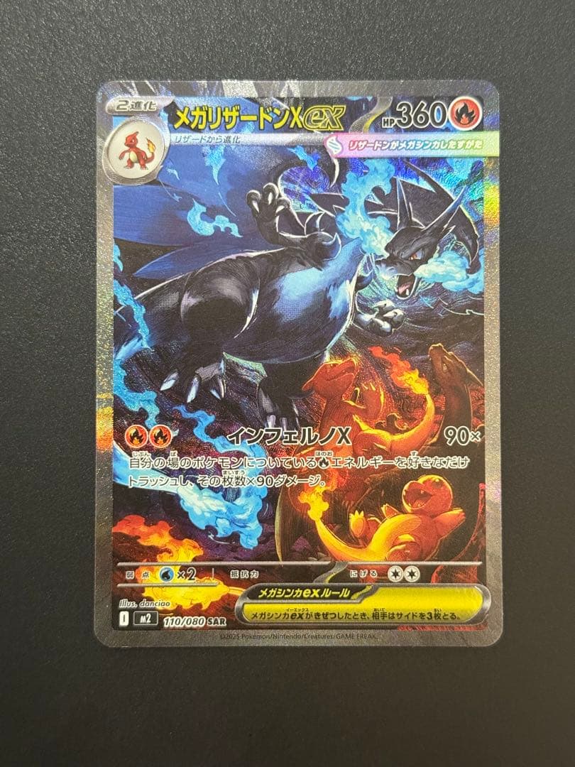 メガリザードンX EX