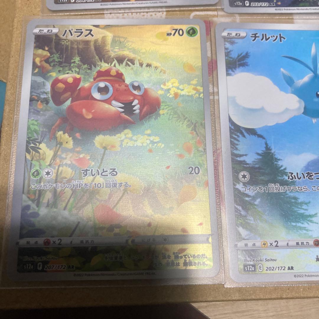 ポケモンカード Vstarユニバース AR 9枚セット ピカチュウなし