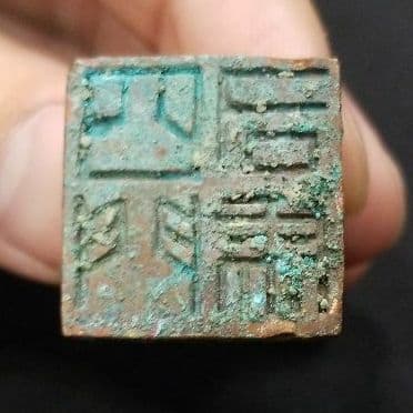 金印　印鑑　鍍金　中国　骨董