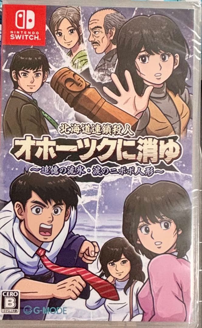 北海道連鎖殺人 オホーツクに消ゆ 特典付き 2 任天堂 Switch ゲーム