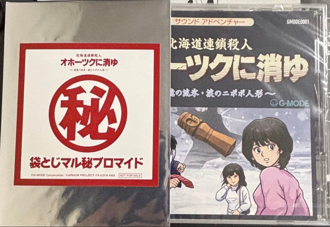 北海道連鎖殺人 オホーツクに消ゆ 特典付き 2 任天堂 Switch ゲーム