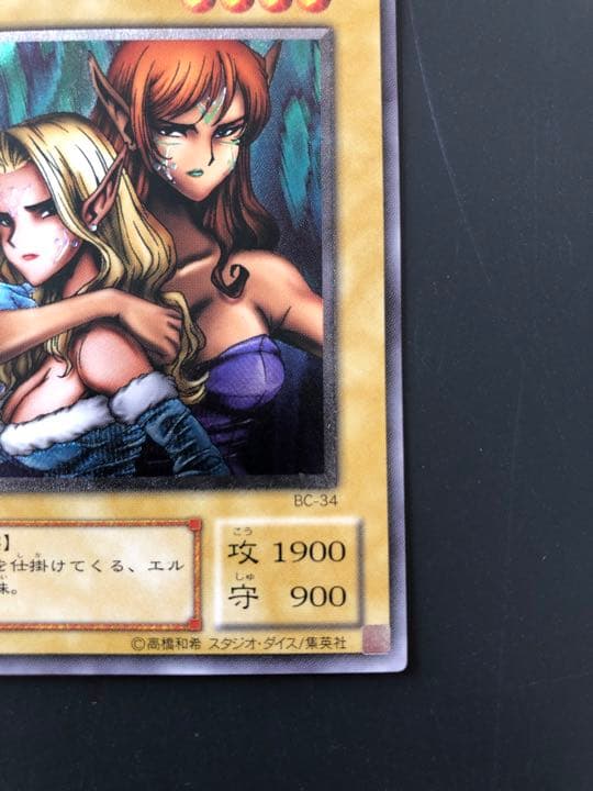 遊戯王 ヂェミナイ・エルフ　BC-34 レリーフ