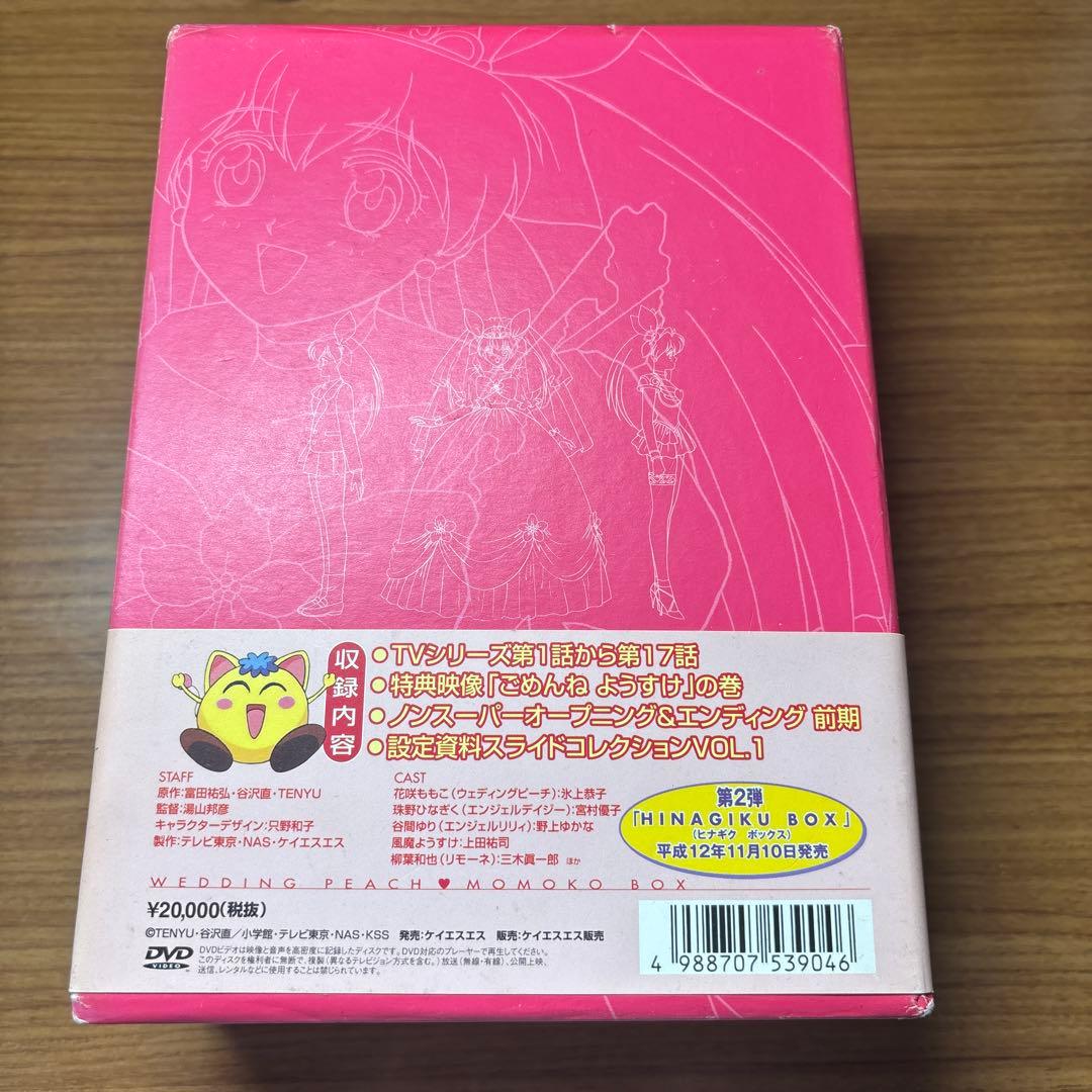 愛天使伝説 ウェディングピーチ DVD-BOX(1)〈5枚組〉