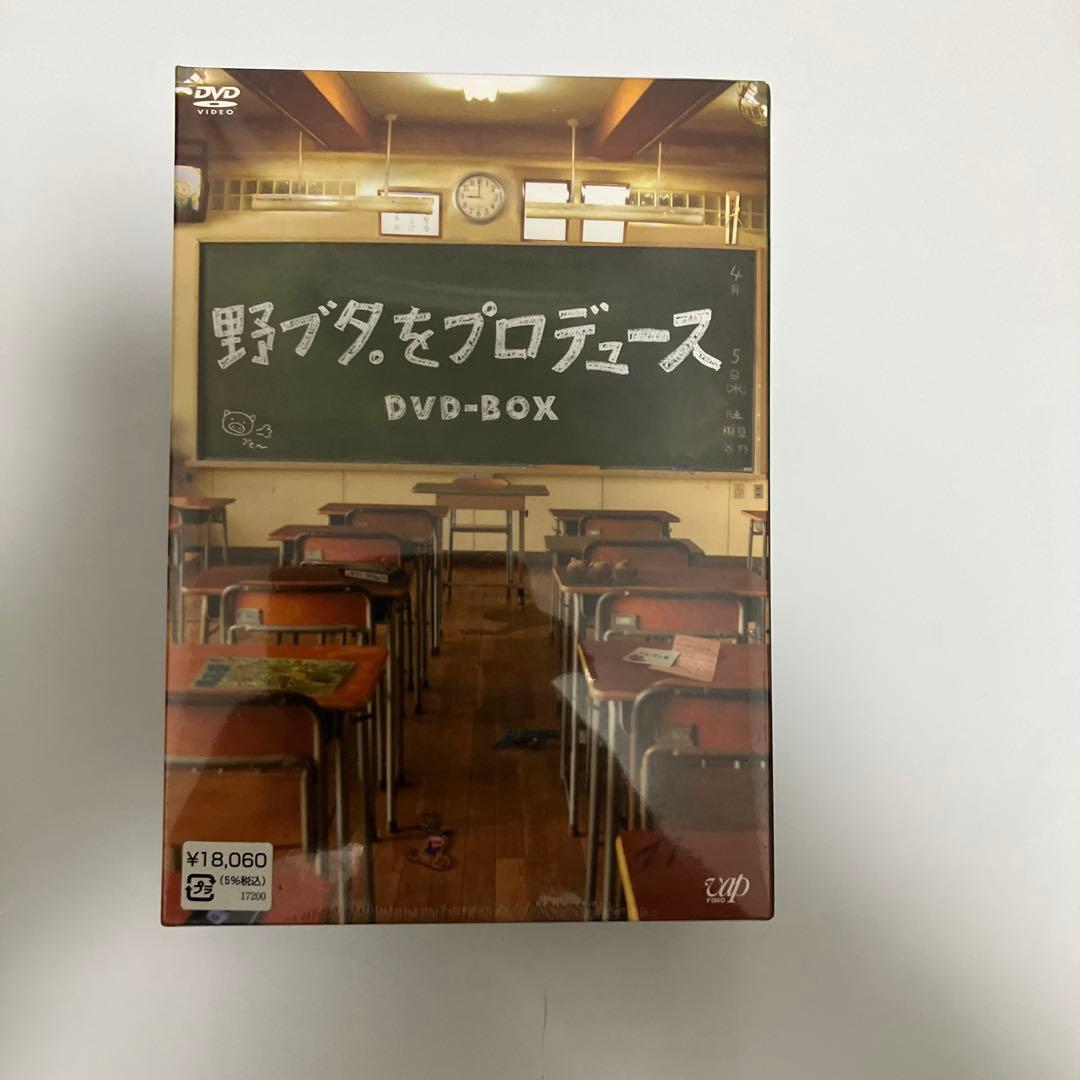 (新品未開封)野ブタ。をプロデュース DVD BOX〈4枚組〉