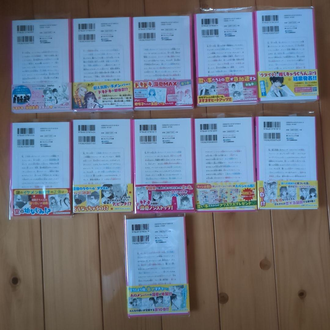 ウタイテ！　1〜10巻＋特典　計11冊