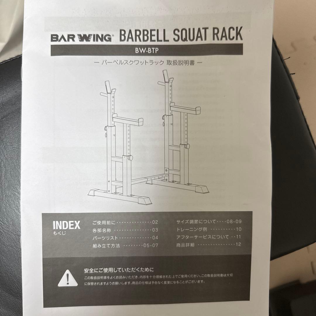 バーウィングパワーラック　説明書付き