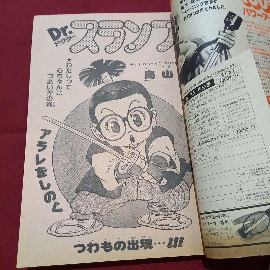 【当時物美品】週刊 少年 ジャンプ 1981年46号 漫画 アニメ