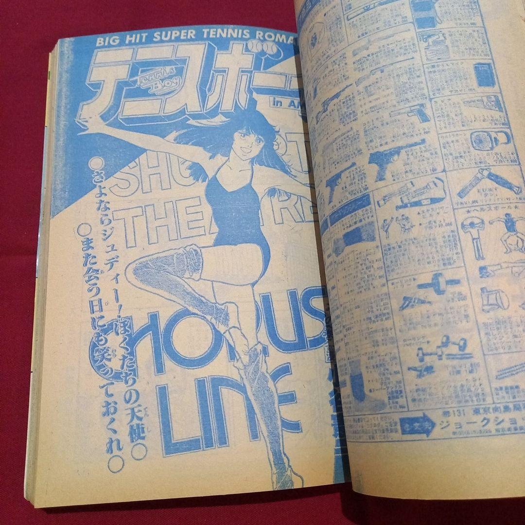 【当時物美品】週刊 少年 ジャンプ 1981年46号 漫画 アニメ