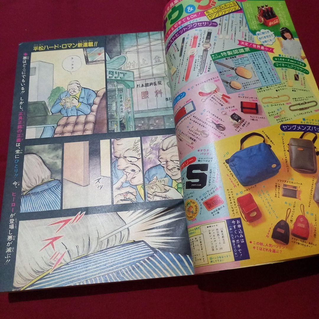 【当時物美品】週刊 少年 ジャンプ 1981年46号 漫画 アニメ