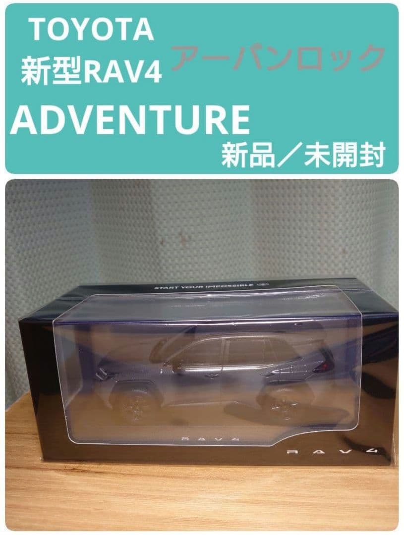【2台】新型RAV4　Z　メタリック／ADVENTURE　アーバンロック