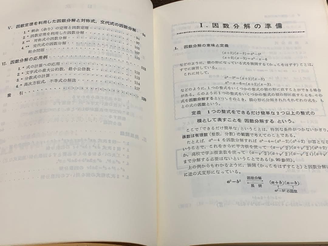 Aクラス選書 因数分解/小林善一/昇龍堂出版