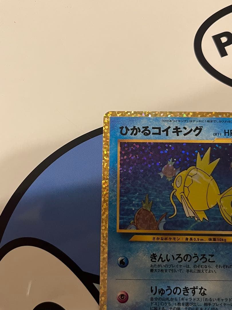 完全美品）ポケモンカード　ひかるコイキング　25th プロモ①