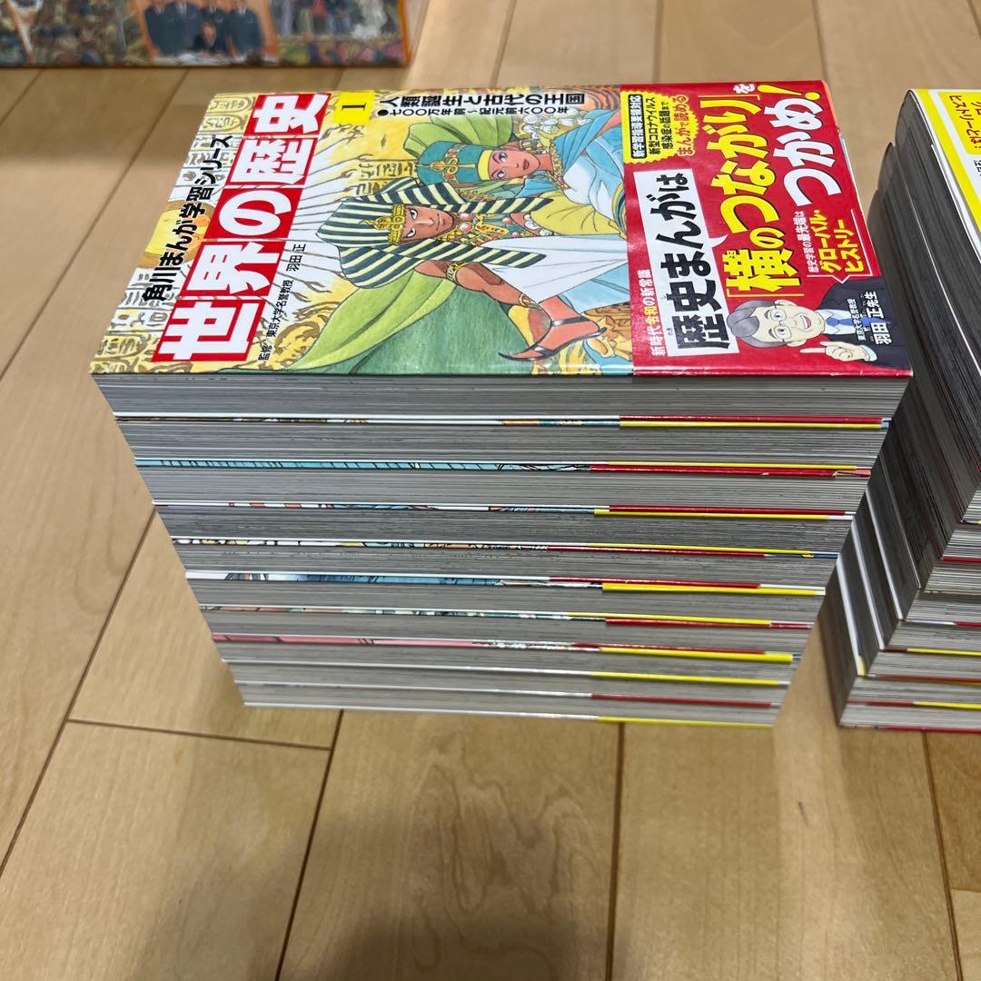 世界の歴史 全20巻セット