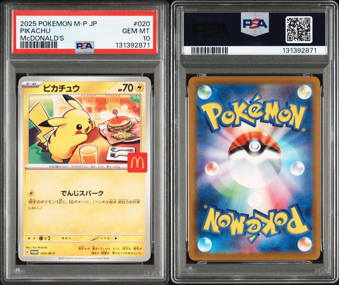 R*0様 ポケモンカード 2025 マックピカチュウ PSA10