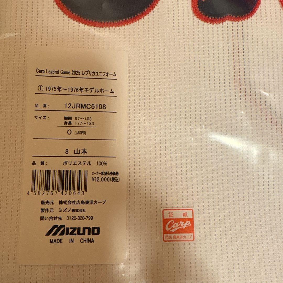 広島東洋カープ　山本浩二　レジェンドゲーム　ユニフォーム　千鳥刺繍　サイズＯ