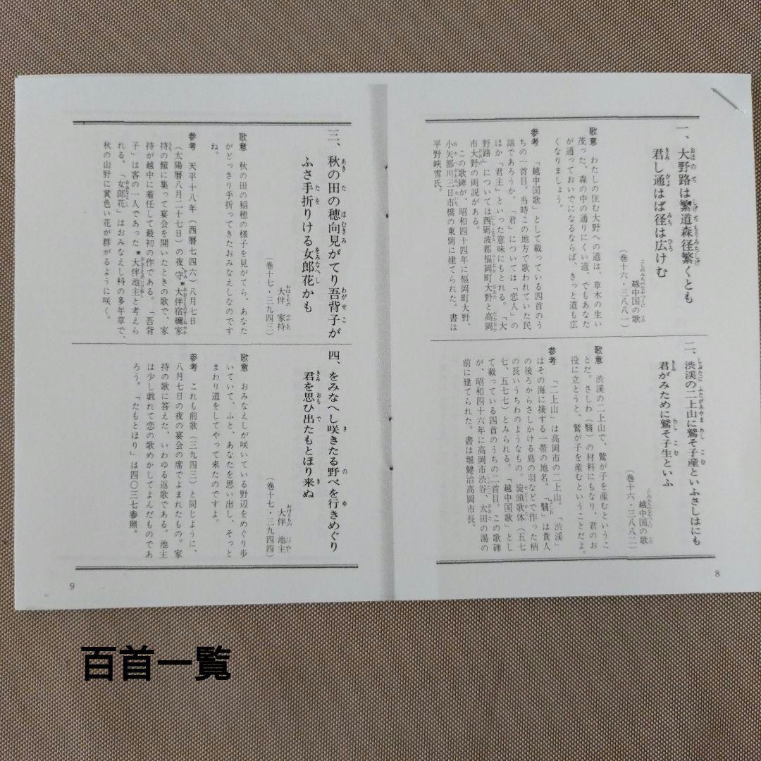 かな作品帖『越中万葉百歌』上下巻