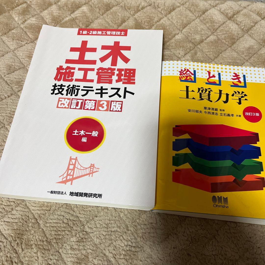 土木工学教材セット