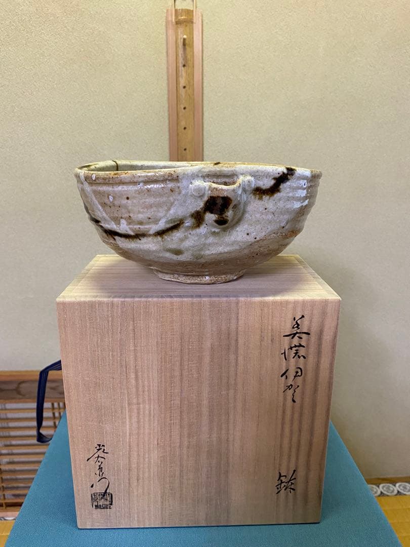 ⭐️本日限定⭐️茶道具/片口菓子鉢 加藤光右衛門作 山十窯 美濃伊賀焼 共箱