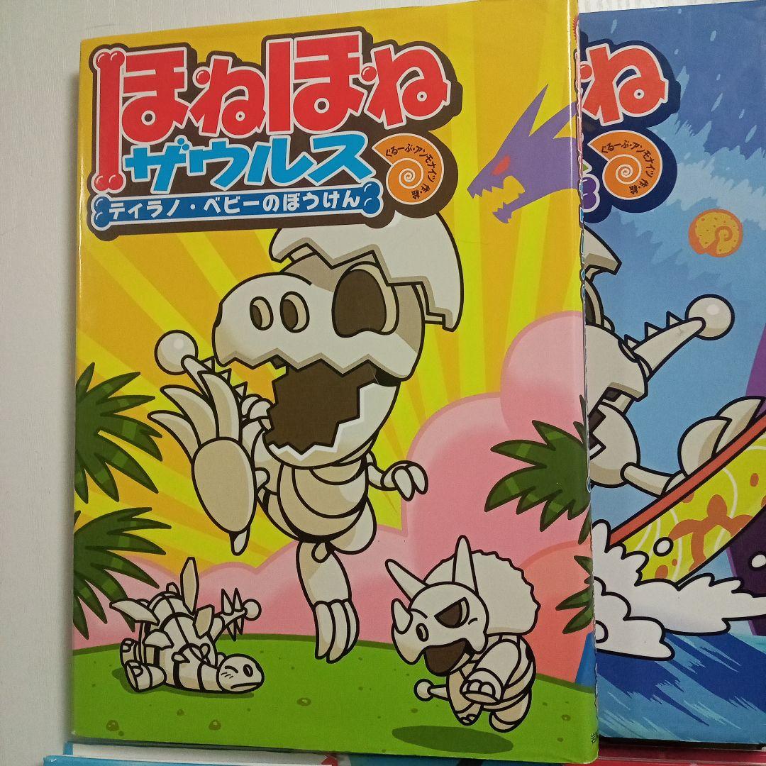 ほねほねザウルス 全27巻＋大図鑑