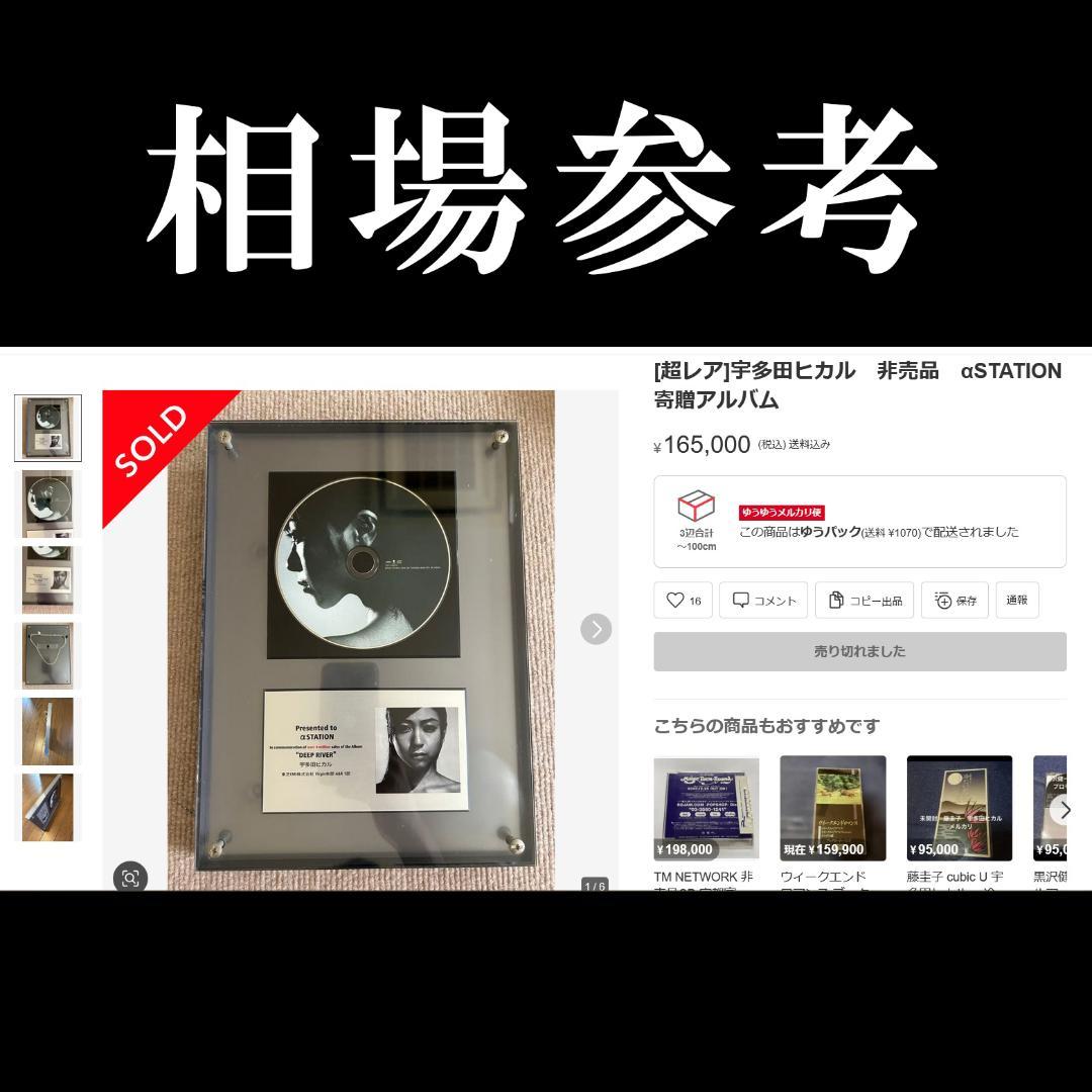 宇多田ヒカル 非売品 DEEP  予約コンテスト クリアボード額