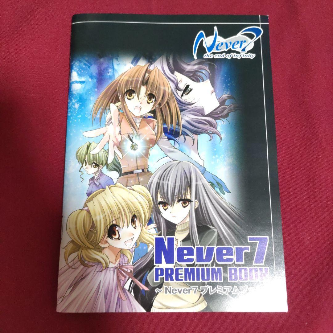 Never7(限定版) PSP【ゲームソフト・特典未開封】