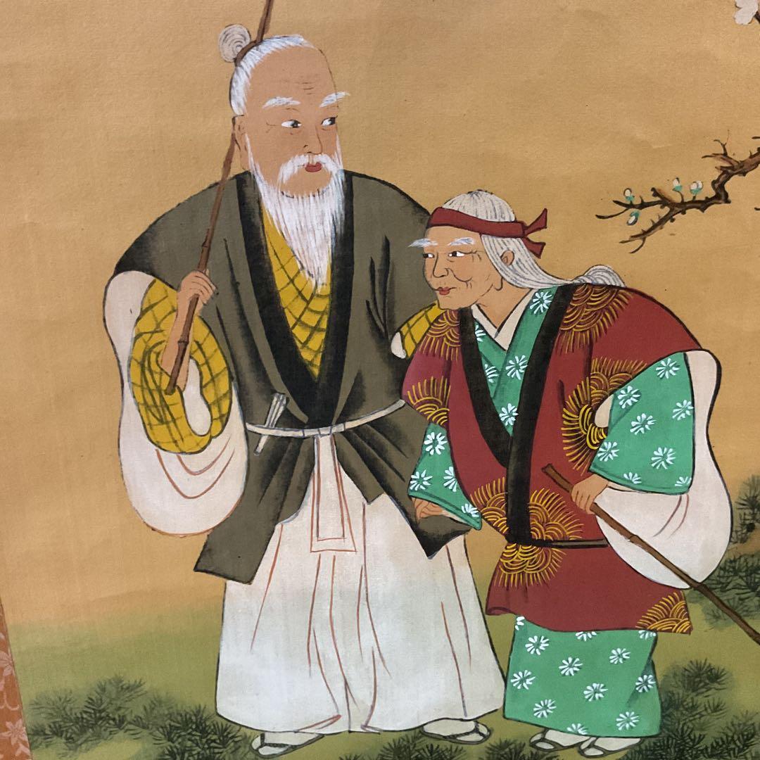 絹本彩色画 祝い軸 高砂図 軸先木細工 宗湘筆