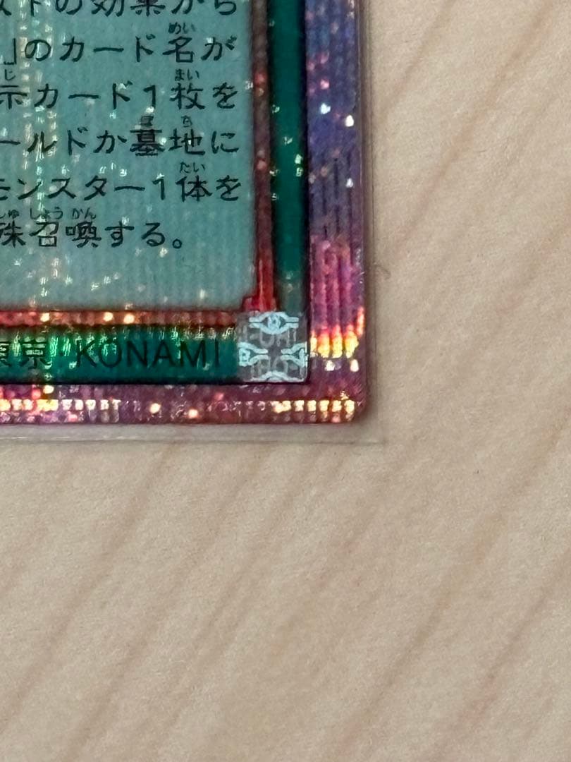 遊戯王　The Fallen & The Virtuous プリシク　四つ目