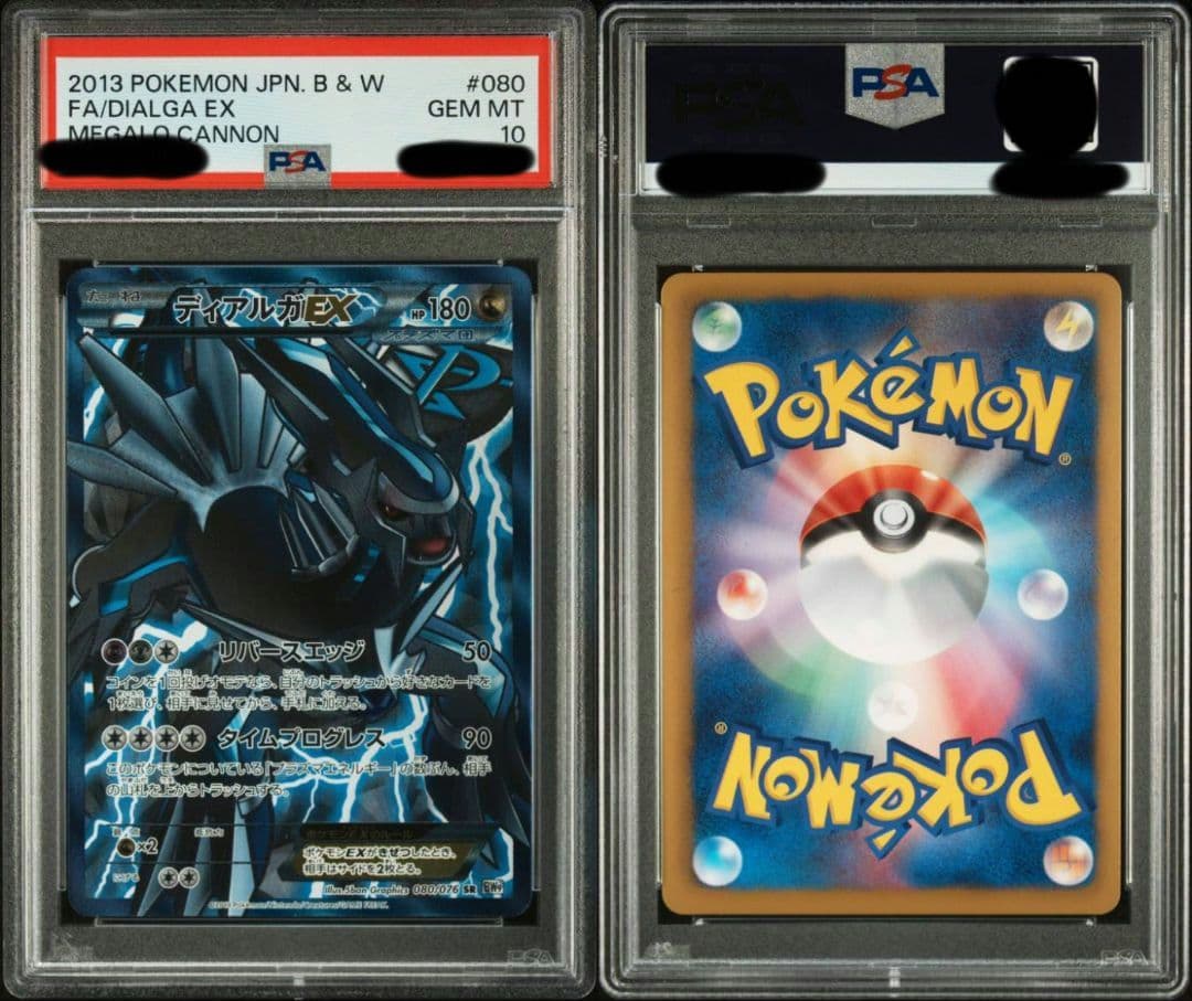 ディアルガex　sr　アンリミ　psa10